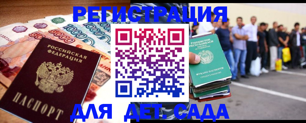 прописка законно в Самаре