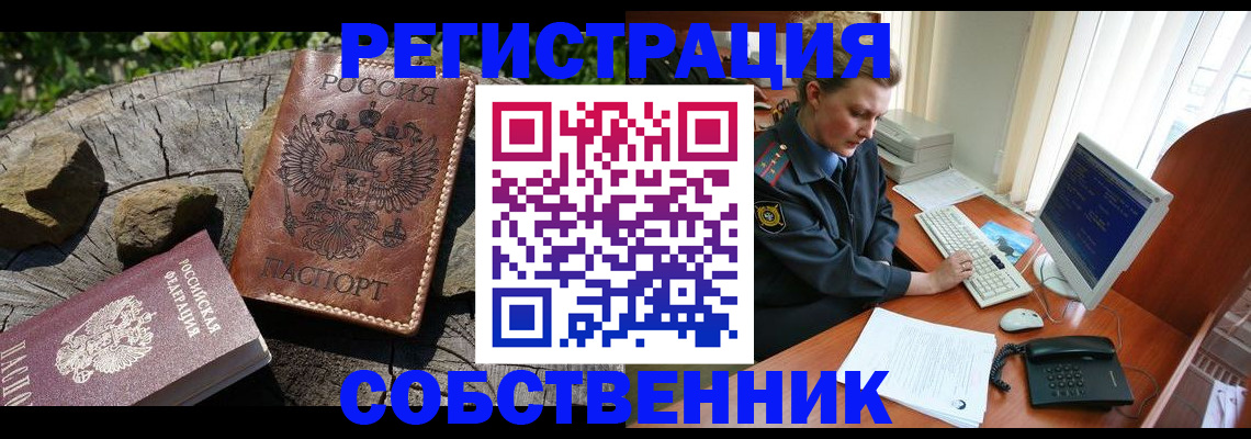 прописка паспорт в Самаре