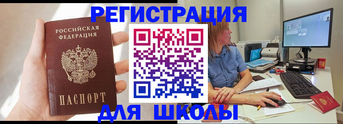 прописка ребенка в Самаре