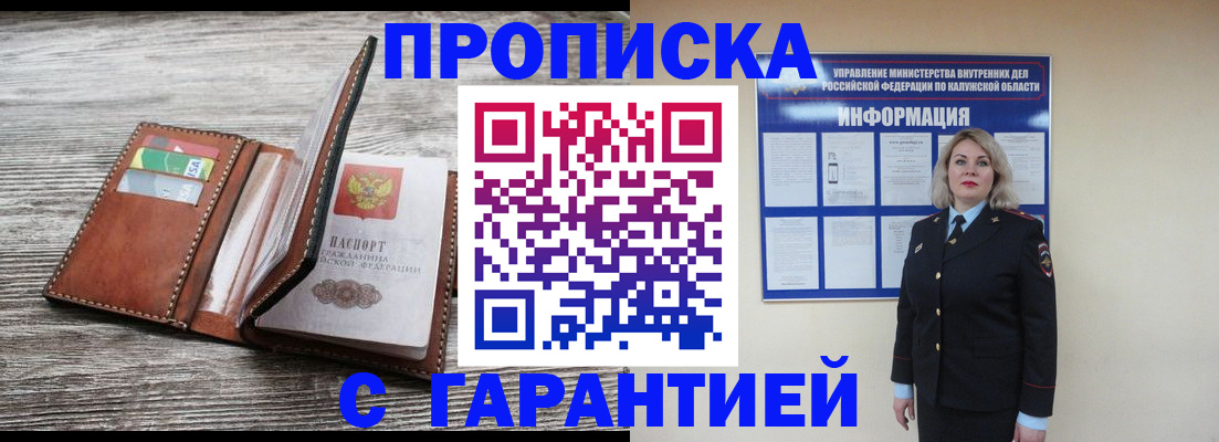временная регистрация купить в Самаре